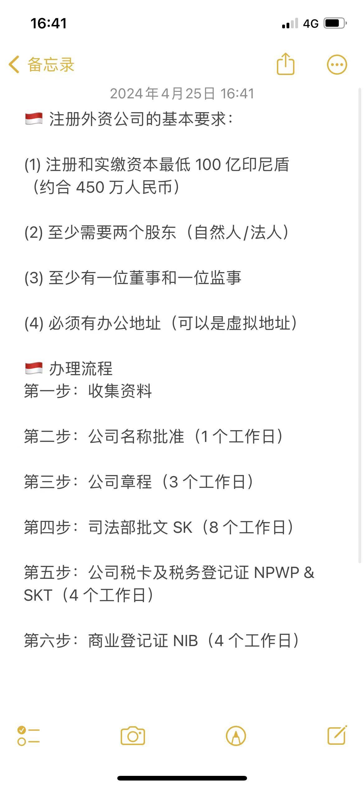 开云官方网站：印尼公司注册有多简单(图2)