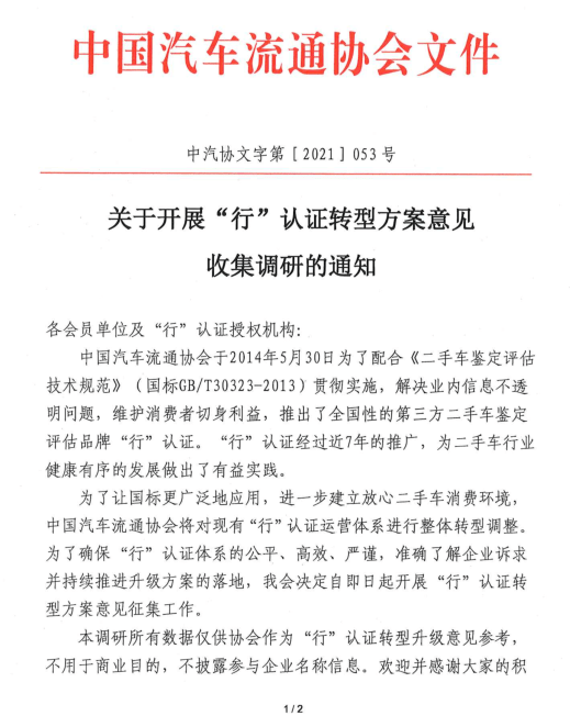 开云官方网站：协会调研 开展“行”认证转型方案意见收集调研通知