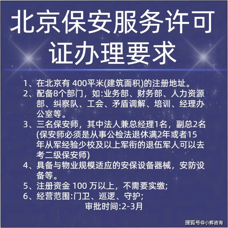 开云官方网站：保安服务公司注册详细条件与审批流程全攻略